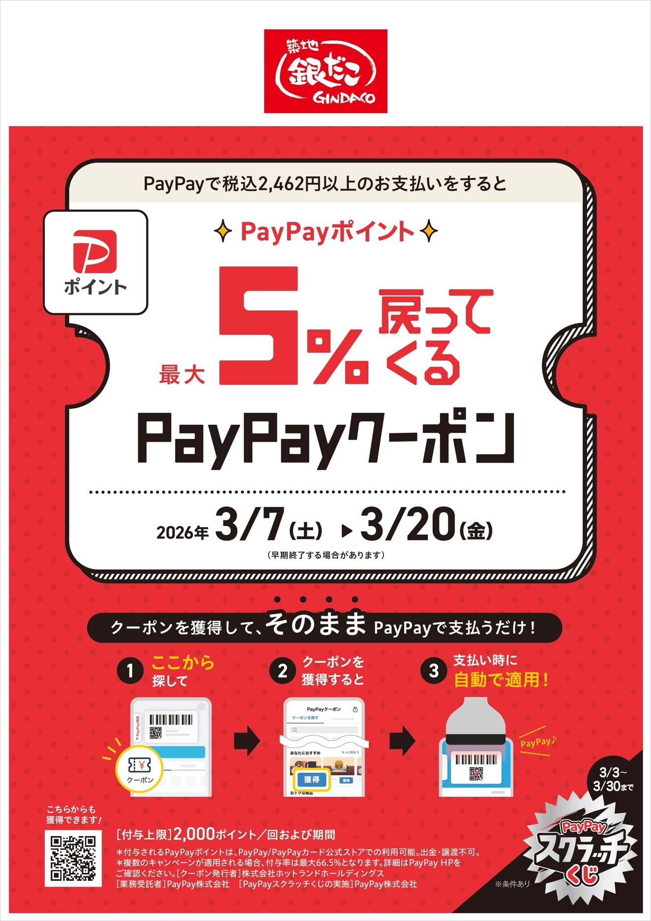 春も！売切れ必至の回数券発売！ 】 「PayPay クーポン」 の利用で